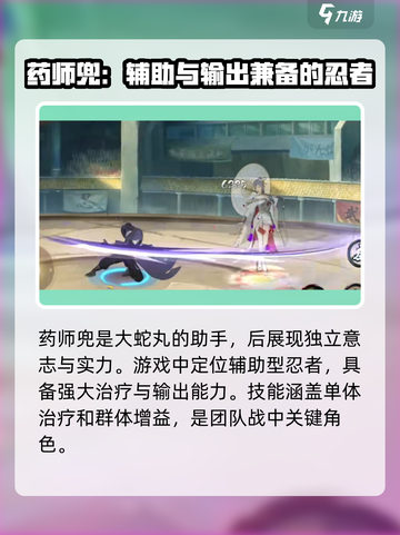 火影忍者手游药师兜怎么样介绍截图2