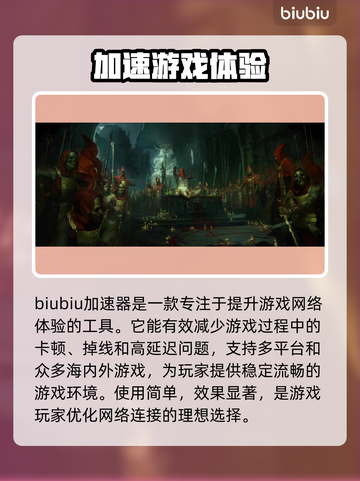 暗黑4😎免费加速软件推荐，玩家必备🔥截图2