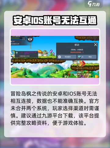 冒险岛枫之传说安卓和IOS互通吗介绍截图2