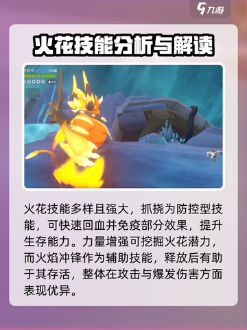 洛克王国世界火花的捕捉地点介绍截图4