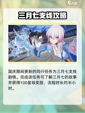 崩坏星穹铁道国庆活动有哪些介绍截图3