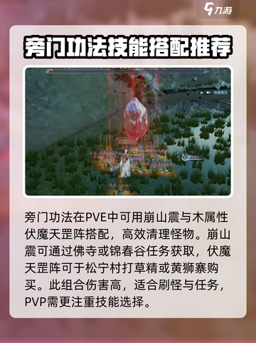 蜀山初章旁门功法搭配推荐介绍截图2
