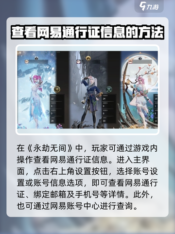 永劫无间网易通行证手机在哪看介绍截图4