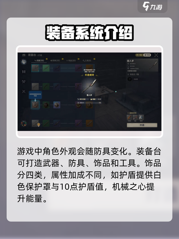 荒野起源装备打造攻略介绍截图3