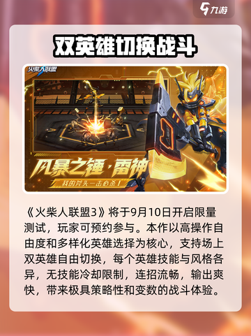 火柴人联盟3什么时候上线介绍截图2