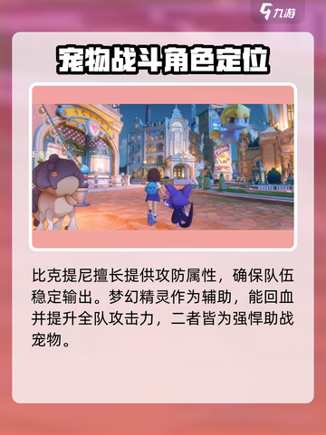 洛洛克王国世界天梯阵容分享介绍截图4