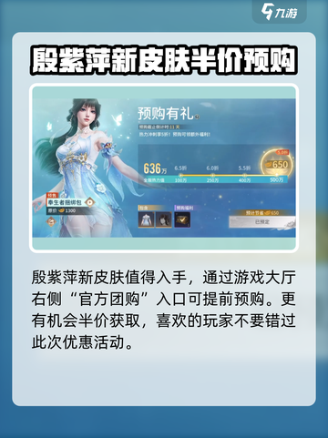 永劫无间殷紫萍皮肤怎么获取介绍截图2