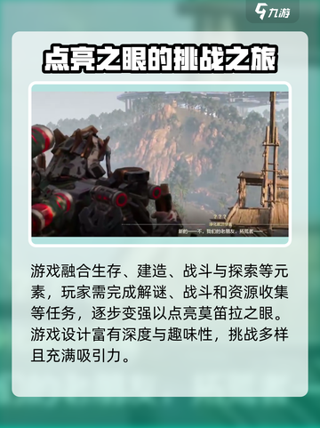 荒野起源🔥莫笛拉之眼点亮攻略✨截图3