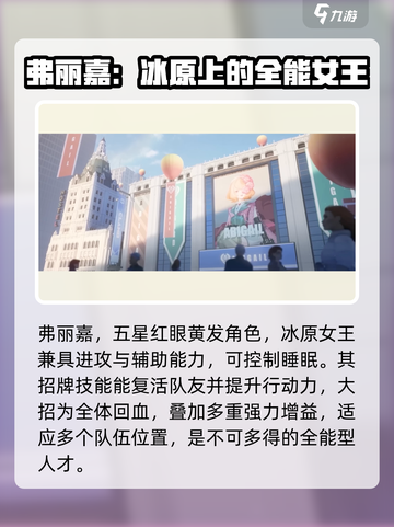 众神派对弗丽嘉怎么样介绍截图2