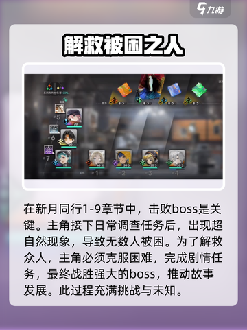 新月同行1-9🔥通关秘籍，轻松过关！截图2