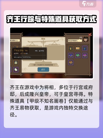 《大侠立志传》齐王位置大曝光！🔥快来看看💡截图4