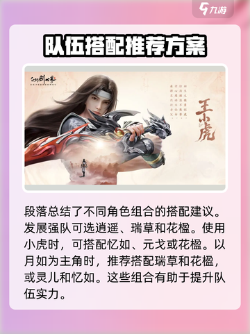 仙剑世界🔥新手必看！最强阵容推荐👇截图3