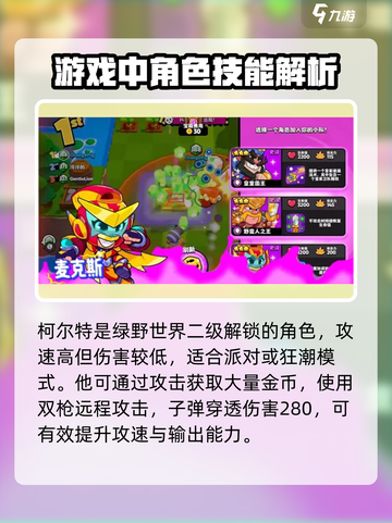 爆裂小队全角色介绍介绍截图6