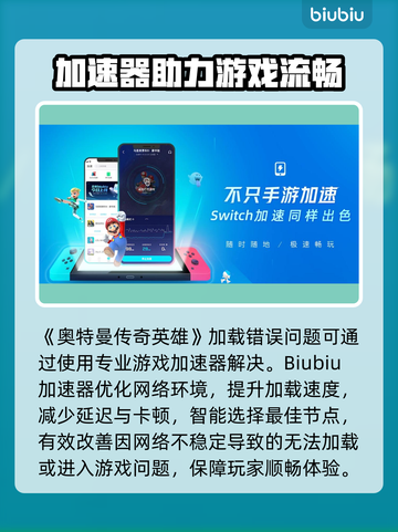 💥奥特曼传奇英雄加载错误？速解攻略+加速器推荐！截图3