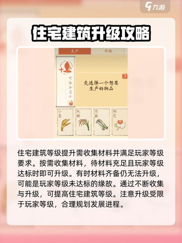 淡墨水云乡🔥住宅建筑升级秘籍/Game必备💡截图5