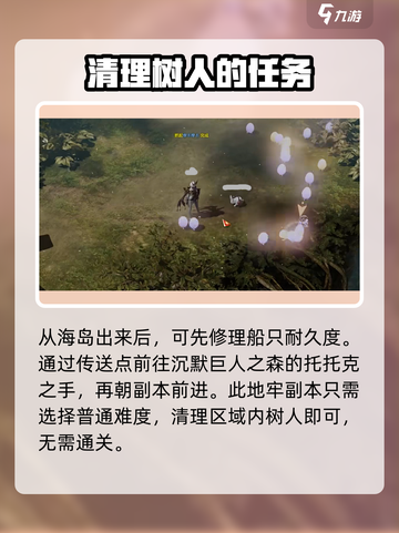命运方舟跑岛攻略介绍截图8