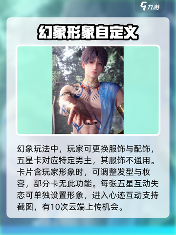 恋与深空✨幻象功能玩法大揭秘！超全攻略等你来🔥截图4