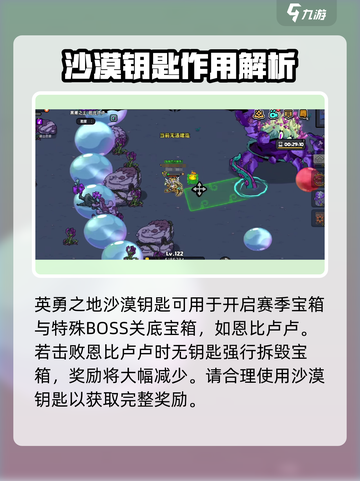 英勇之地沙漠钥匙怎么用介绍截图2