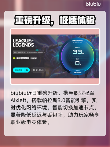 🎮英雄联盟不卡加速器推荐！截图5