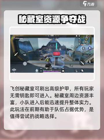 高能英雄秘藏室怎么玩介绍截图3