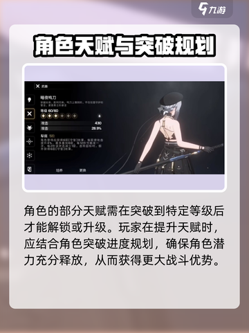 鸣潮角色突破系统怎么玩介绍截图3