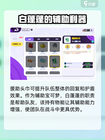 宝可梦大集结白蓬蓬持有物怎么选介绍截图4