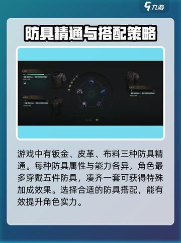 权力之望🔥防具精通全面分析来了！截图2