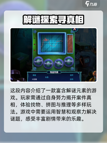 同盟神探游戏攻略介绍截图4
