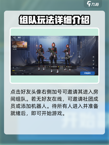 逆战未来组队🔥玩法攻略，轻松上分秘籍！截图5