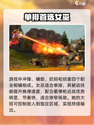 远光84单排角色推荐介绍截图2