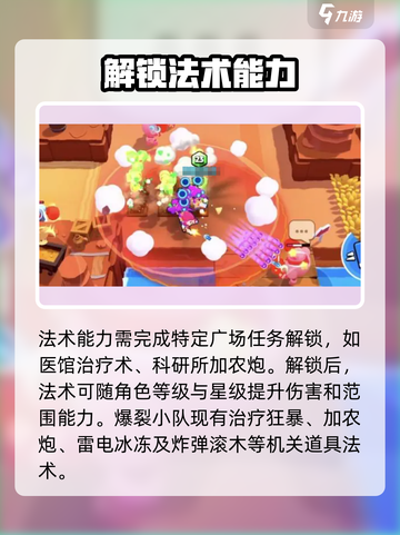 爆裂小队法术怎么解锁介绍截图2