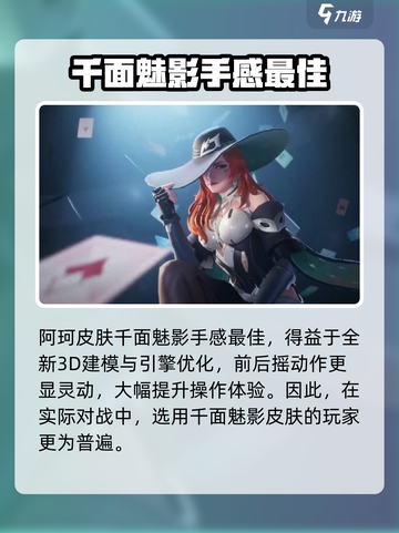 星之破晓千面魅影皮肤怎么样介绍截图4