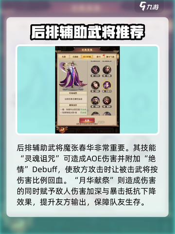 铁杆三国🔥超强武将推荐，助你称霸战场！截图4