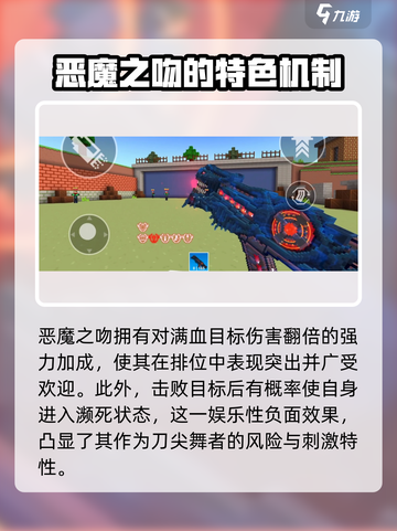 像素射击恶魔之吻怎么样介绍截图4