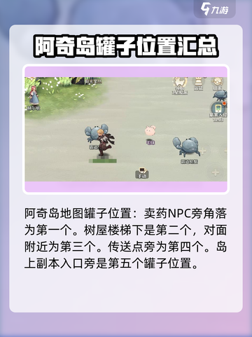 森之国度💥贤者森林罐子位置大揭秘！💎截图4