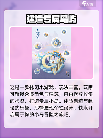 传说中的合合岛宫殿怎么建介绍截图5