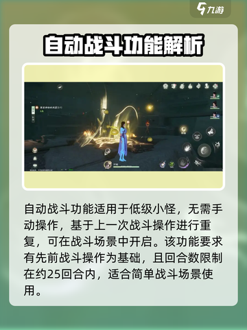 仙剑世界挂机怎么挂介绍截图3