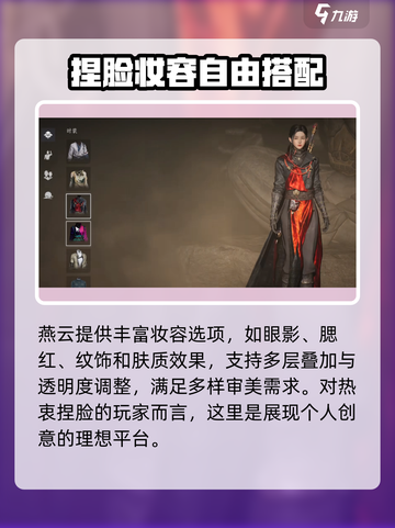 燕云十六声捏脸系统介绍介绍截图4