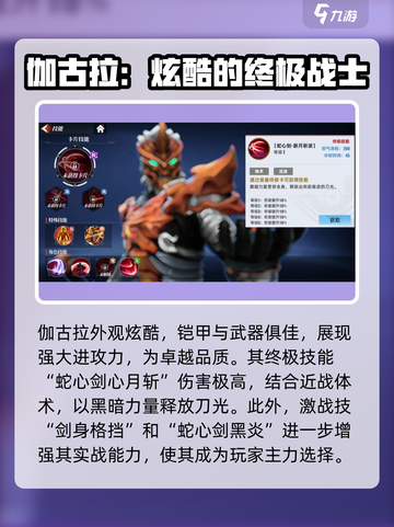 奥特曼传奇英雄2伽古拉好用吗介绍截图2