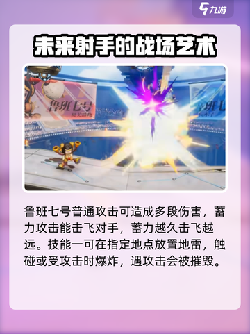 星之破晓🔥鲁班七号超强技能解析来啦！截图3