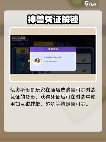 《宝可梦大集结回归奖励攻略💥》✨🎮截图4