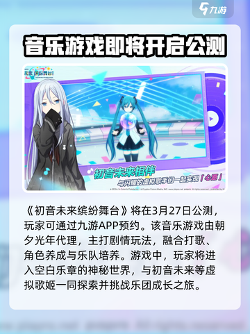 初音未来缤纷舞台代理是谁介绍截图2