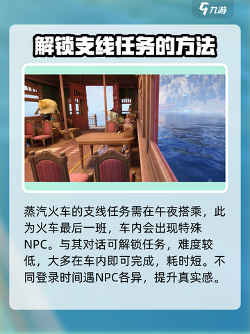无限暖暖蒸汽火车怎么开介绍截图3