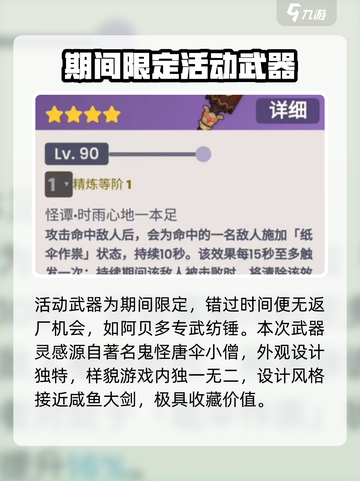原神3.3新武器有什么介绍截图4