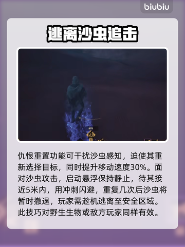 沙丘觉醒：轻松躲避沙虫⚡游戏生存必备技巧🔥截图5