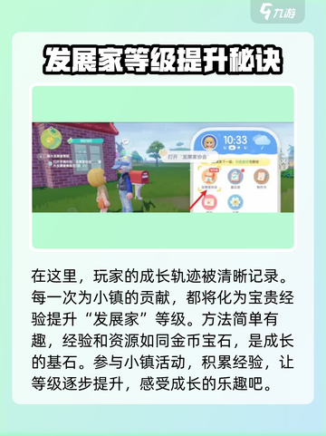 心动小镇🔥发展家等级提升秘籍💎截图3
