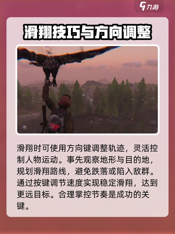 七日世界怎么滑翔介绍截图3