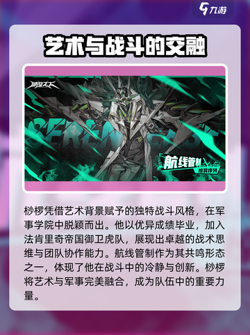 晴空之下桫椤角色解析介绍截图2