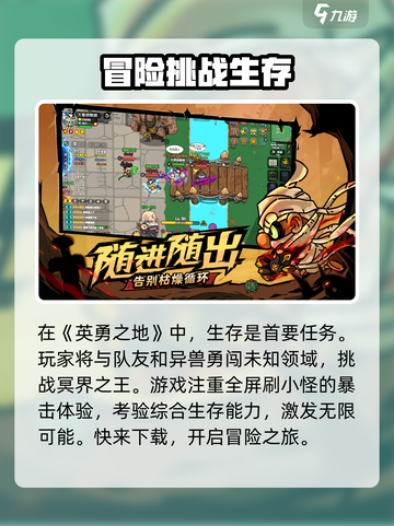 《英勇之地》上线日期🔥免费下载链接💎截图2