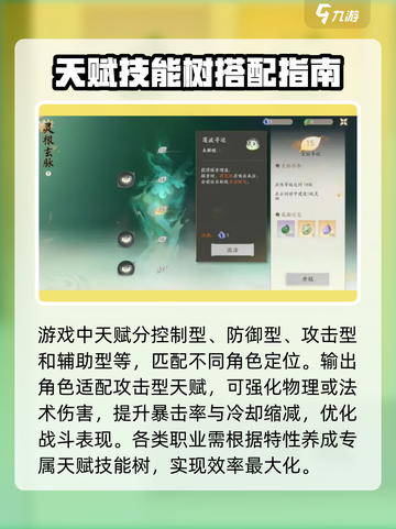 仙剑世界天赋选择攻略介绍截图2